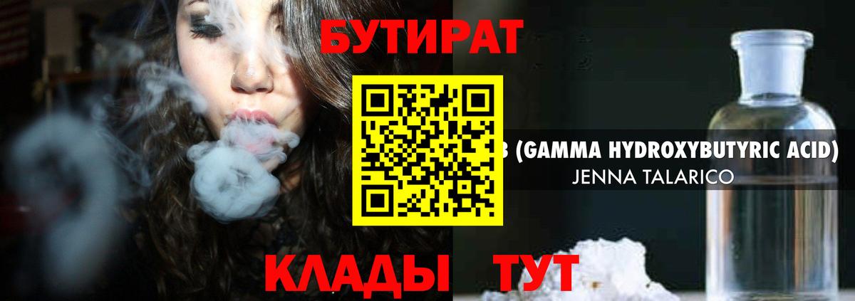 Бутират бутандиол  БУТИРАТ  Кизилюрт  Вход с VPN 