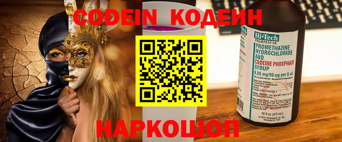 Кизилюрт  Кодеин Purple Drank  Кодеин напиток Lean (лин)  Вход с VPN 
