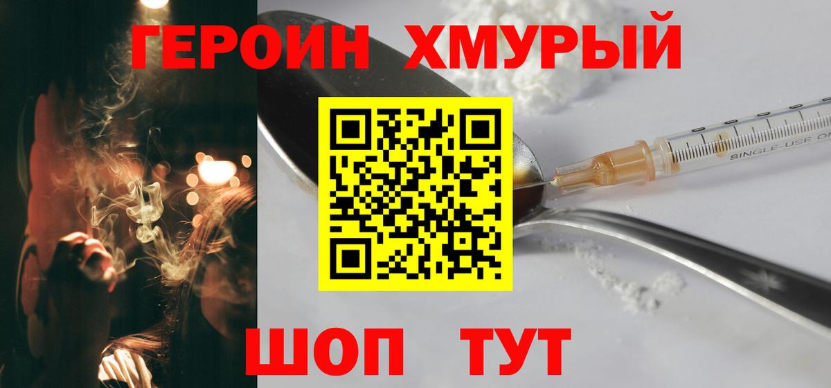 ГЕРОИН гречка  Вход с VPN  Кизилюрт 
